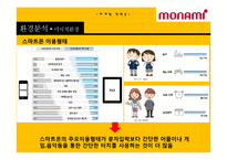 모나미 신제품 계획서-11