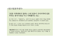 [역사학] 야마토 정권과 동아시아-13