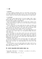 구성주의 이론과 수업-3