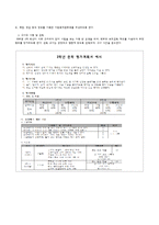 교사의 업무와 가정과 교사의 전문성-3