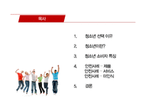 청소년 소비자의 안전 사례분석-2