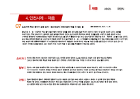 청소년 소비자의 안전 사례분석-12