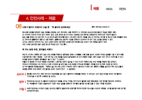 청소년 소비자의 안전 사례분석-13