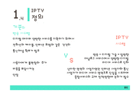 IPTV의 특징과 전망-6