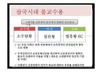 동아시아사 불교사상의 한국불교-5