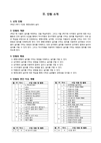 초등 5학년 수학 학습지도의 이론과 실제-평면도형의 넓이-9