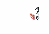 [마케팅] 농심새우깡 마케팅-1