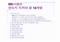 [마케팅] MK택시 서비스마케팅전략-14