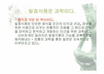 발효식품 레포트-5