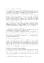 [아동복지론] 시설복지사업-11