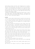 [아동복지론] 시설복지사업-14