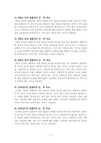 [스포츠사회학논문평] 아동의 스포츠참가가 사회성발달에 미치는 영향-3