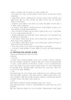 [지체장애아동교육] 뇌성마비장애의 교육과 통합-5