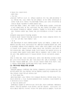 [지체장애아동교육] 뇌성마비장애의 교육과 통합-6