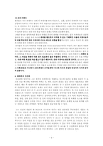 [교육철학] 플라톤의 교육사상과 교육철학-6