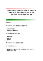 [정책영향평가] 영향평가의 의의와 영향평가모형 활용의 이점, 정책영향평가의 절차 및 사례, 정책분석에 있어서 영향평가의 활용-1