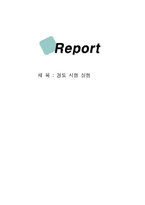 재료공학실험_경도시험report-1