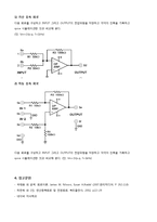 OP-AMP를 이용한 복합 증폭 예비 보고서-3