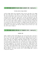 조선대학교병원자기소개서+면접족보,조선대학교병원자소서,조선대학교병원간호사자기소개서,조선대학교병원간호직자소서,조선대병원합격자기소개서,조선대병원자소서,조선대학교병원면접기출문제-3