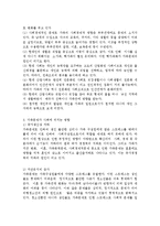 오늘날의 가족문제 발생 원인과 가족문제의 영향에 대해 서술하시오-3