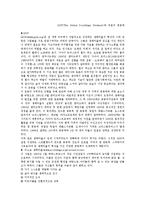 세계의 공동체를 찾아서(생태마을, 생태공동체, 외국공동체마을, 유럽공동체, 계획공동체)-18