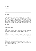 [아동안전관리] 영유아의 안전사고 사례를 조사하고 각 사례에 대한 응급처치 방법에 대해 정리하여 서술하시오-2