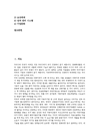 기업 노사문화 사례, 기업 스포츠마케팅 사례, 기업 CEO양성 사례, 기업 비용절감 사례, 기업 위기관리 사례, 기업 M&A, 인사시스템 사례-3