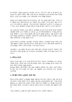 기업 노사문화 사례, 기업 스포츠마케팅 사례, 기업 CEO양성 사례, 기업 비용절감 사례, 기업 위기관리 사례, 기업 M&A, 인사시스템 사례-5