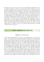 국립암센터자기소개서+면접질문기출,국립암센터 간호사 자소서,국립암센터합격자기소개서,국립암센터간호직자소서,국립암센터면접족보,국립암센터합격예문-5