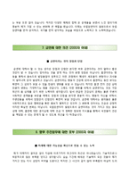 국립암센터자기소개서+면접질문기출,국립암센터 간호사 자소서,국립암센터합격자기소개서,국립암센터간호직자소서,국립암센터면접족보,국립암센터합격예문-6