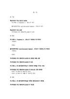 환경호르몬에 의한 주의력결핍 과잉 행동장애(ADHD)-2