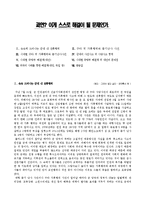 [군대 가혹행위, 군대내 구타문제 해결방안] 군대 내 가혹행위 및 구타의 실태와 심각성 및 시대별 국방부 해결책, 나의 견해-2