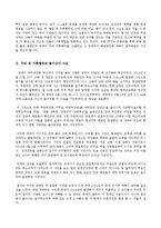 [군대 가혹행위, 군대내 구타문제 해결방안] 군대 내 가혹행위 및 구타의 실태와 심각성 및 시대별 국방부 해결책, 나의 견해-3