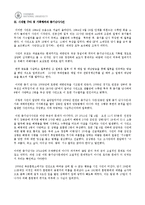 [군대 가혹행위, 군대내 구타문제 해결방안] 군대 내 가혹행위 및 구타의 실태와 심각성 및 시대별 국방부 해결책, 나의 견해-4