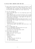 [군대 내 자살문제 심각성과 해결방안] 군대 내 자살문제의 현황, 자살문제 원인, 자살문제 심각성, 자살문제 해결방안-9