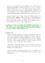 [군대 내 자살문제 심각성과 해결방안] 군대 내 자살문제의 현황, 자살문제 원인, 자살문제 심각성, 자살문제 해결방안-14