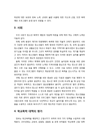 [아동청소년이상심리] 한국의 학교폭력 대처 방안 - 가정과 학교 및 사회에서의 학교폭력 대처 방안, 학교폭력 대책의 평가-3