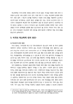 [아동청소년이상심리] 각국의 청소년 폭력(학교폭력)에 대한 대처 방안(사례 중심) - 미국의 학교폭력 대처 방안, 영국의 학교폭력 대처 방안, 일본의 학교폭력 대처 방안, 북유럽의 학교폭력 대처방안(노르웨이, 스웨덴)-2