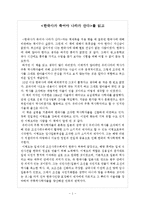 한국사가 죽어야 나라가 산다를 읽고-1