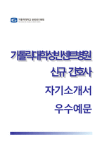 가톨릭대학교성빈센트병원자기소개서+면접1분스피치,가톨릭대학교성빈센트병원(간호사)자소서+면접질문기출,카톨릭대학교성빈센트병원(신규간호사)자기소개서,카톨릭대학교성빈센트병원자소서합격예문,가톨릭대학교성모병원,가톨릭대학교병원간호사합격샘플-1