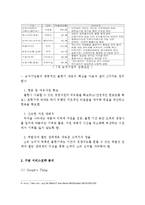 구글 Google 기업분석과 SWOT분석과 구글 경영 성공요인분석및 마케팅전략분석과 구글의 새로운전략 제안및 나의견해 보고서-14