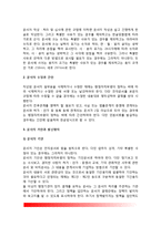 [사무관리] 사무관리의 개념(정의)과 필요성, 공문서, 문서소통원칙, 문서작성, 문서보존, 사무개선-7