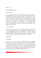 [사무관리] 사무관리의 개념(정의)과 필요성, 공문서, 문서소통원칙, 문서작성, 문서보존, 사무개선-10