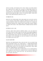 [사무관리] 사무관리의 개념(정의)과 필요성, 공문서, 문서소통원칙, 문서작성, 문서보존, 사무개선-12