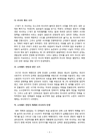 롯데호텔 글로벌전략 케이스분석- 롯데호텔 기업분석과 롯데호텔 러시아진출 경영전략 사례분석및 미래전망분석 레포트-8