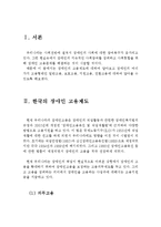 장애인고용제도와 다양한 고용형태에 대해(장애인 고용제도, 장애인 고용형태, 일반고용, 보호고용, 의무고용, 고용지원금)-2