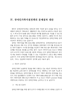 장애인 가족이 겪는 애로사항과 지원프로그램 및 문제점과 대안(장애인가족의 어려움, 애로사항, 경제적 어려움, 장애인가정 복지프로그램,지원서비스)-12