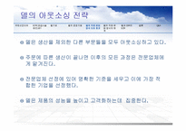 DELL 델 기업분석과 경영전략분석과 델의 SCM 도입사례분석과 성공요인분석 PPT(발표대본포함) 레포트-18