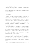 [회사법] 스톡옵션에 대한 연구-20