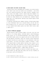 [졸업][회사법] 회사지배구조로서 지주회사와 우리 현행법-14